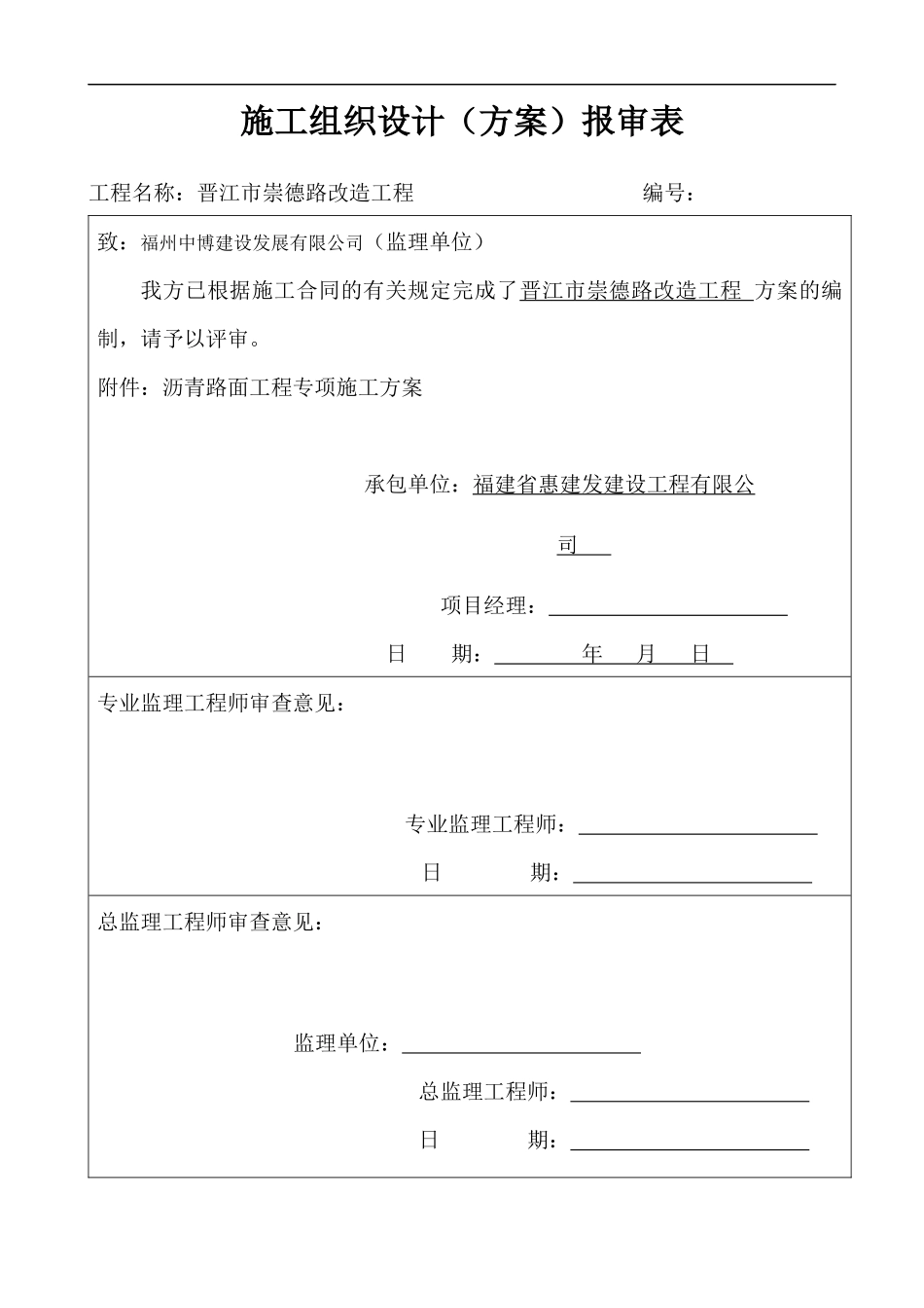 “晋江崇德路改造工程沥青路面施工方案_第2页