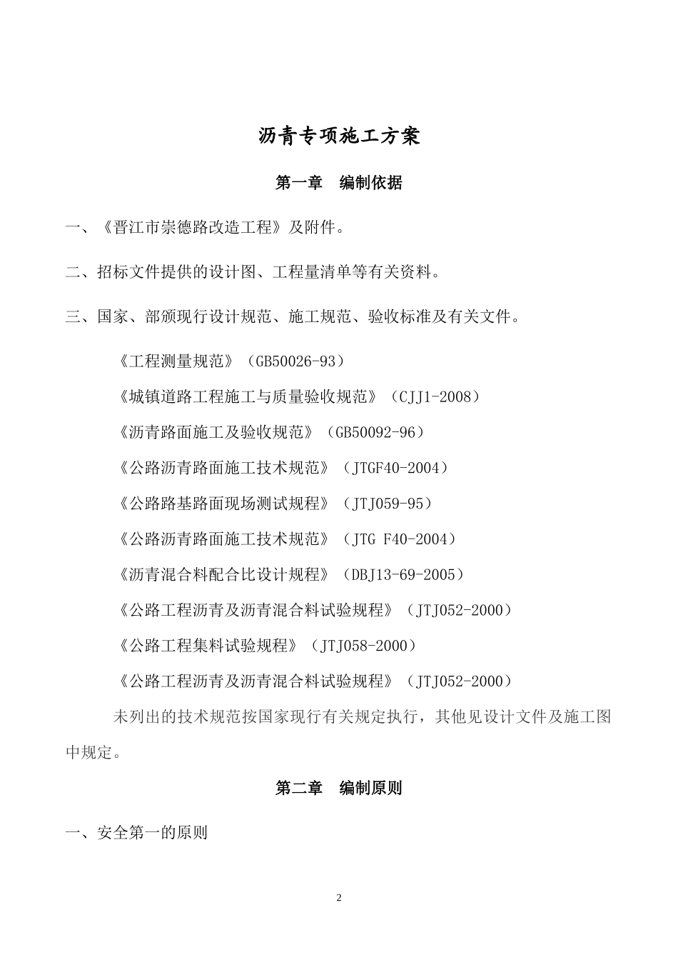 “晋江崇德路改造工程沥青路面施工方案_第3页
