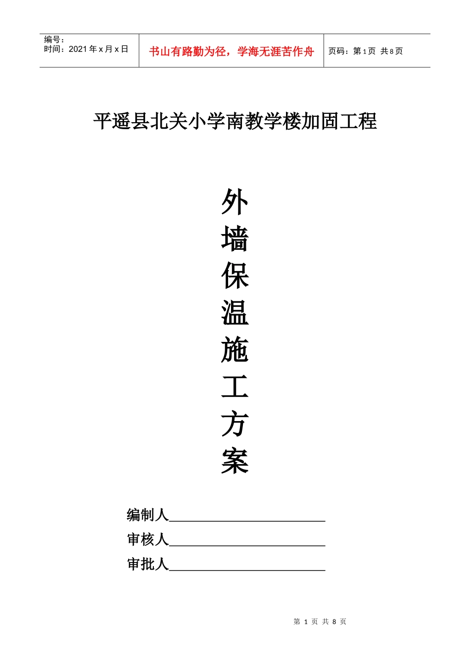 专项施工方案843356130_第1页