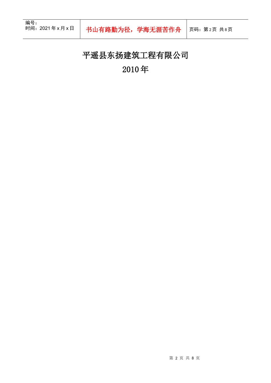 专项施工方案843356130_第2页