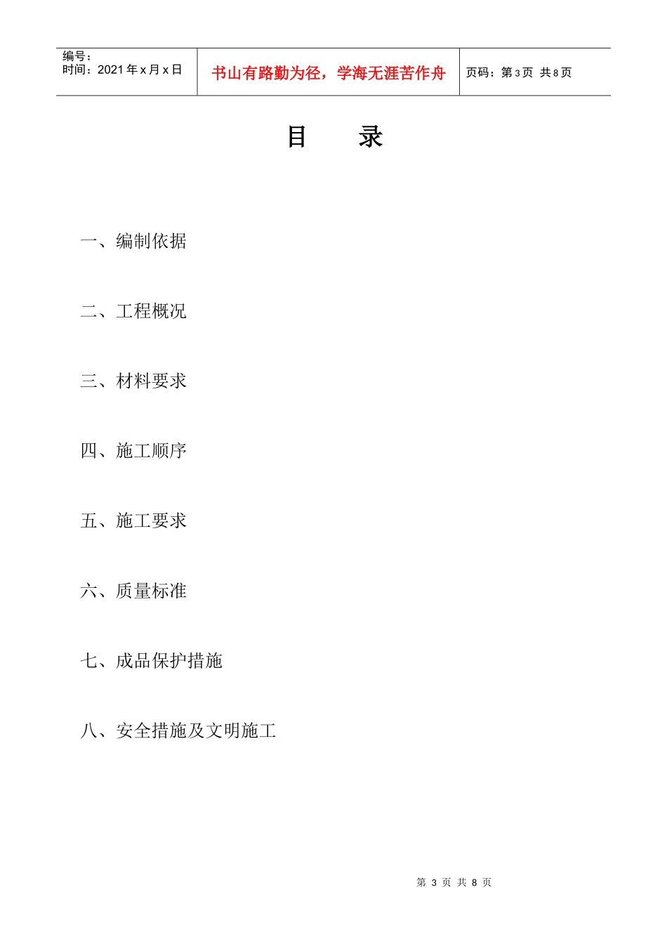 专项施工方案843356130_第3页