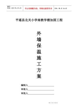 专项施工方案843356130