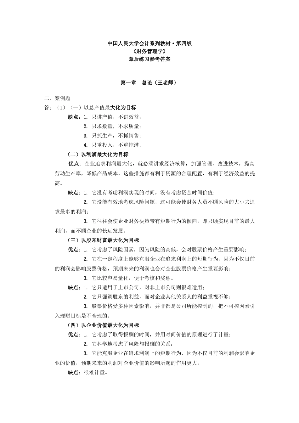 学院考研 超全资料集合(含 财务管理 管理学 市场营销)_第2页