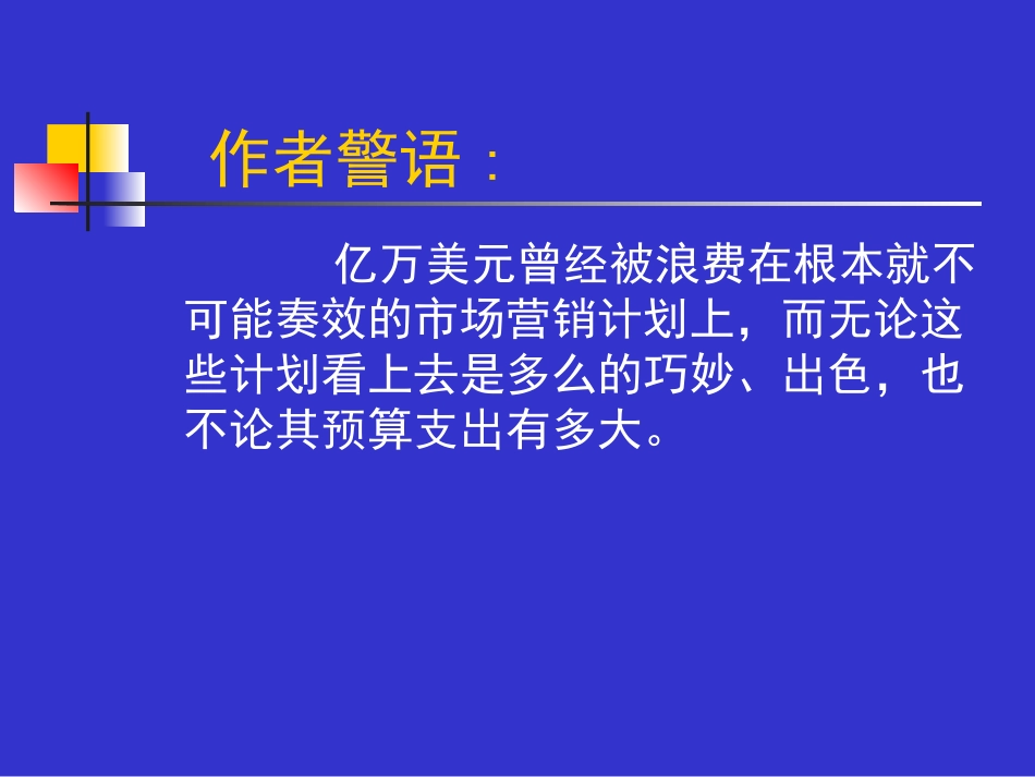 市场营销经验法则条例_第2页