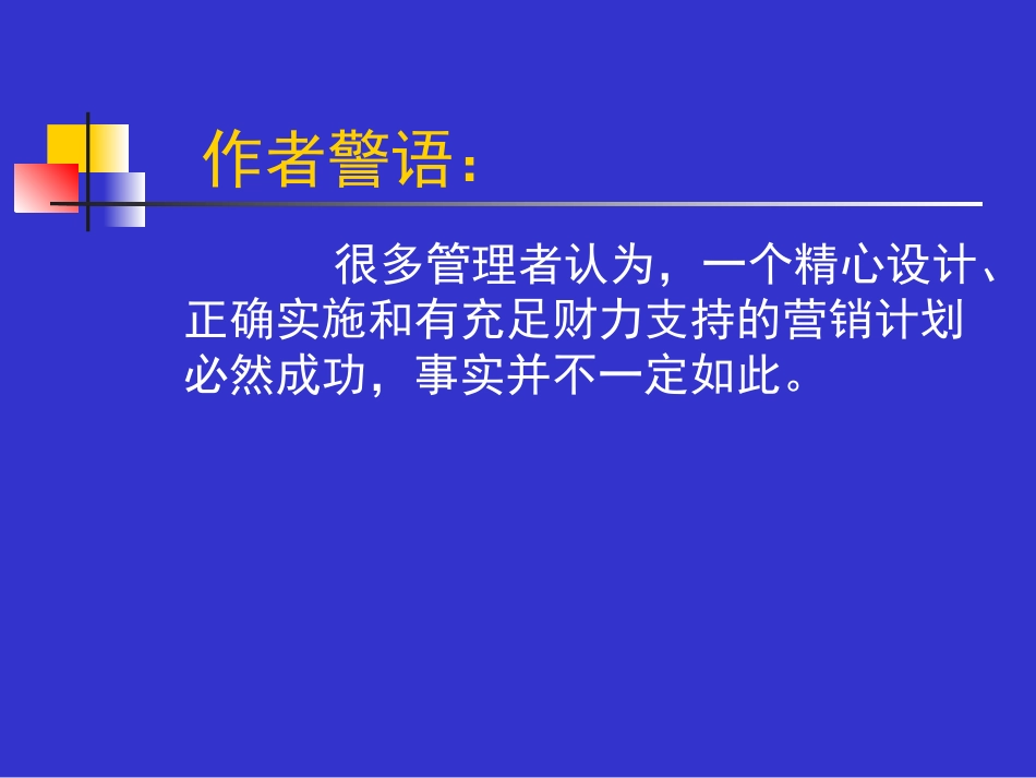 市场营销经验法则条例_第3页