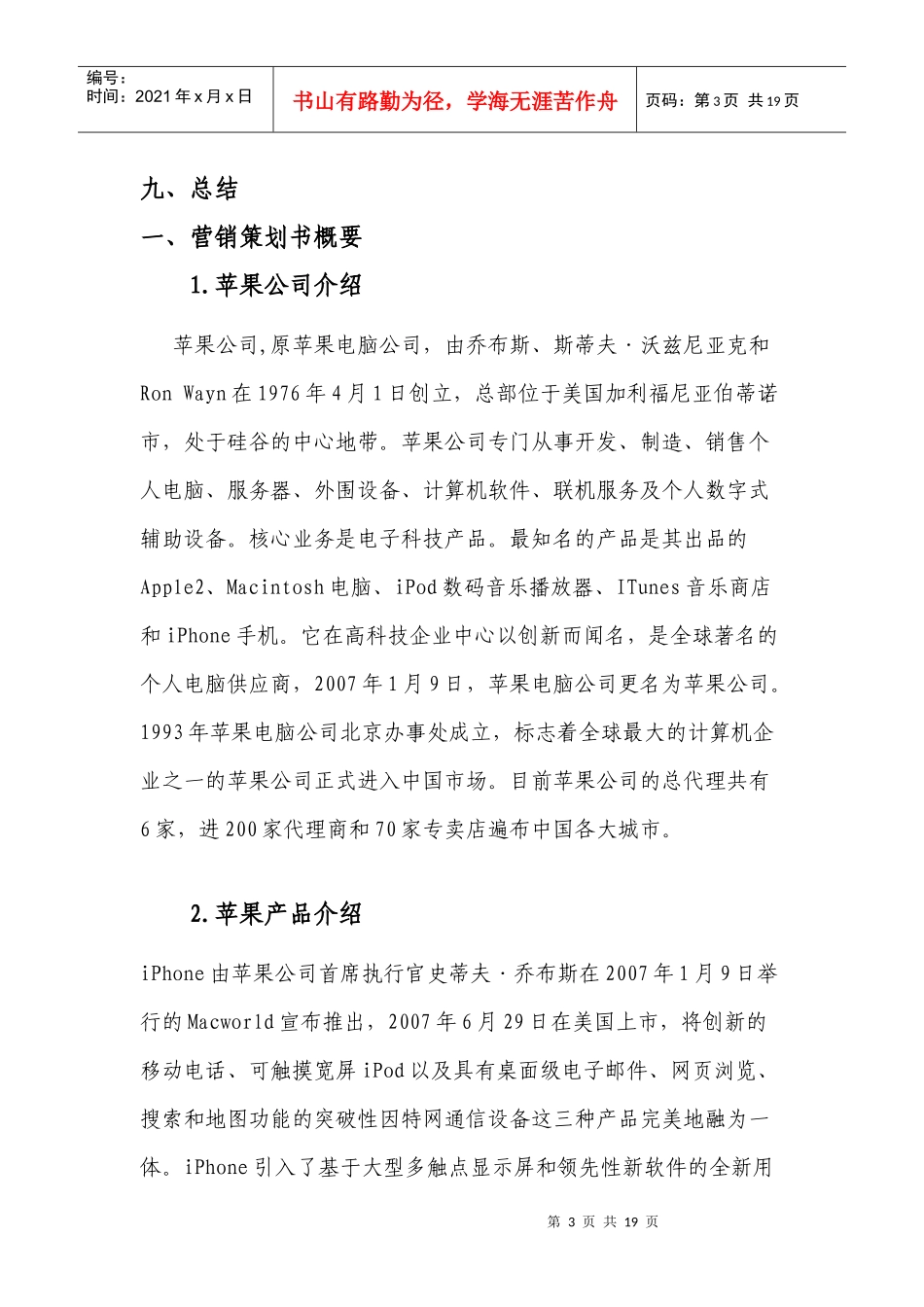 iPhone市场营销策划案_第3页