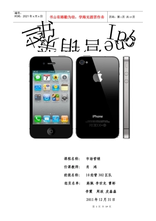iPhone市场营销策划案