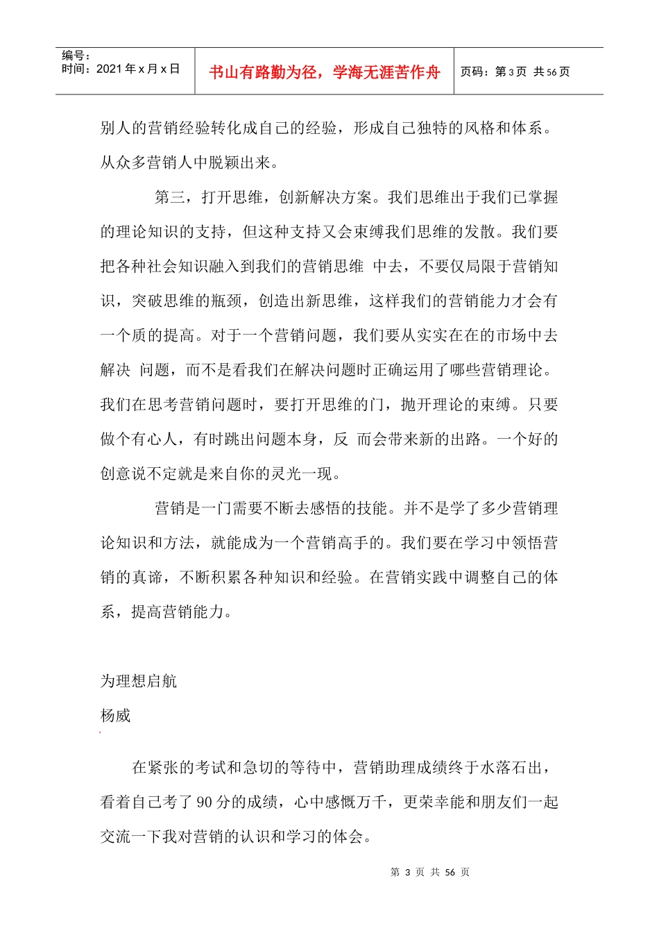 中国市场营销经理助理学习心得_第3页