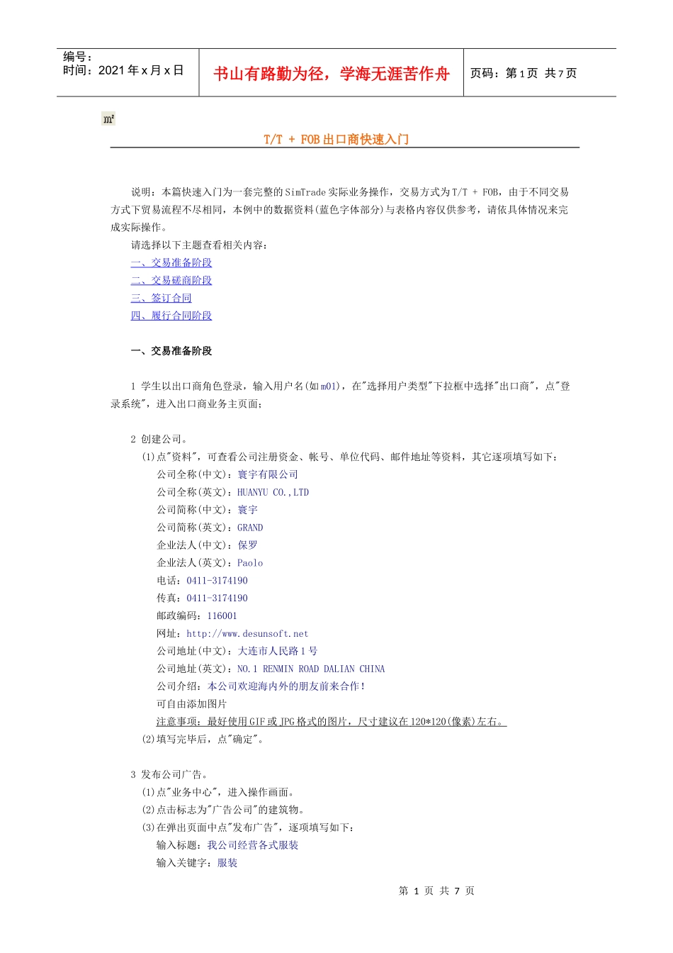 出口商快速入门_第1页
