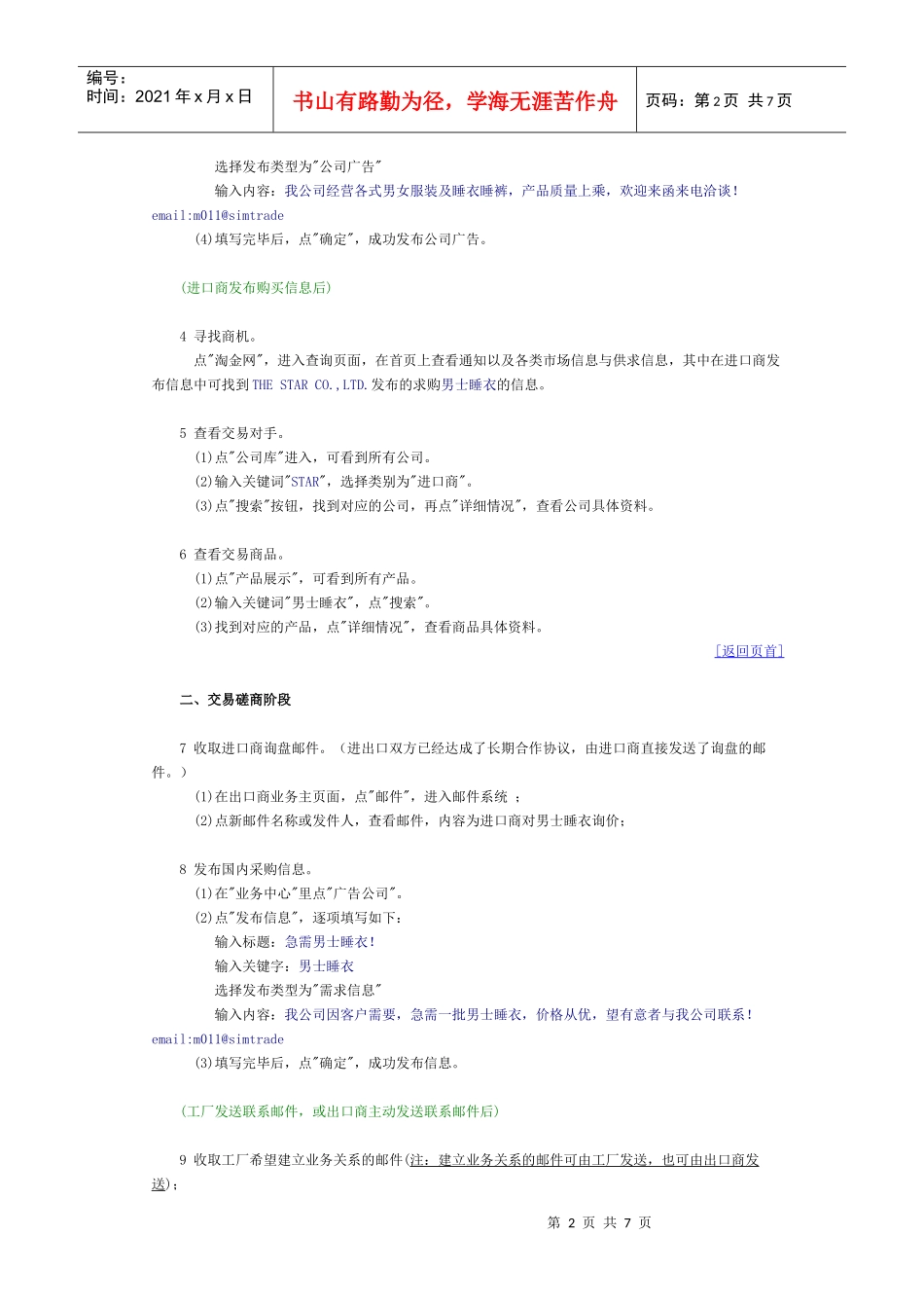 出口商快速入门_第2页