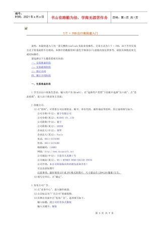 出口商快速入门