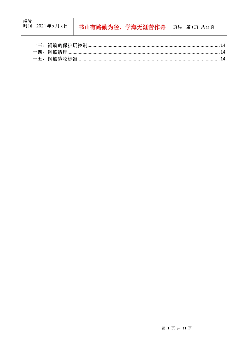 4、5栋钢筋工程施工方案_第2页
