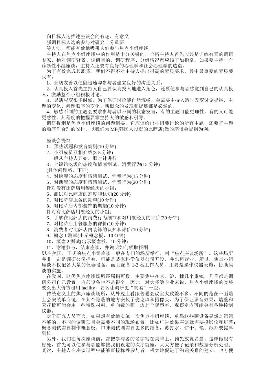 如何实施有效的市场调研（中）（DOC 11页）_第2页