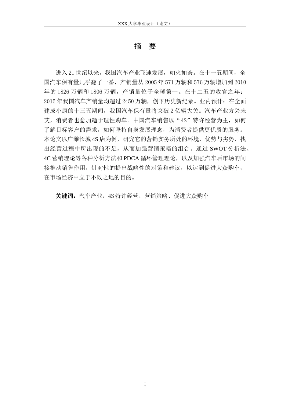 4S营销模式下如何促进大众购车——以广潍长城汽车4S店为例_第3页