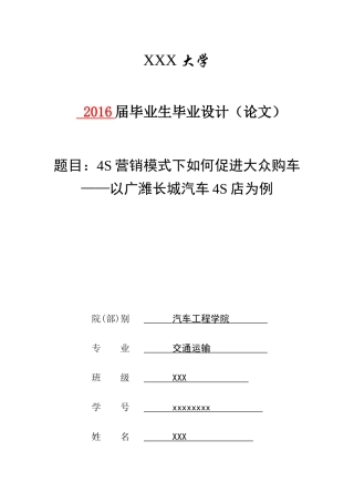 4S营销模式下如何促进大众购车——以广潍长城汽车4S店为例