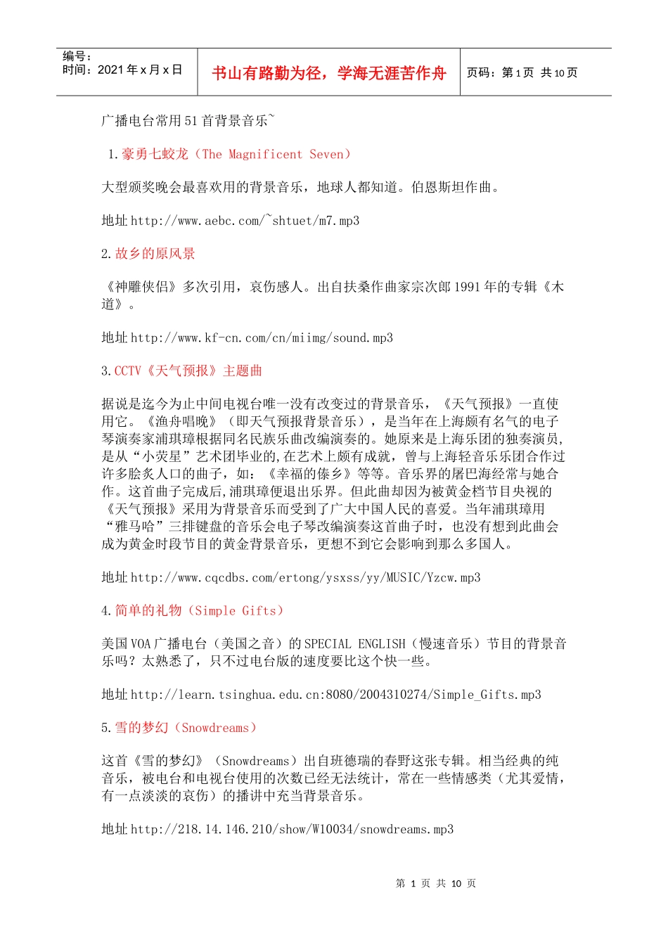 广播电台常用51首背景音乐_第1页