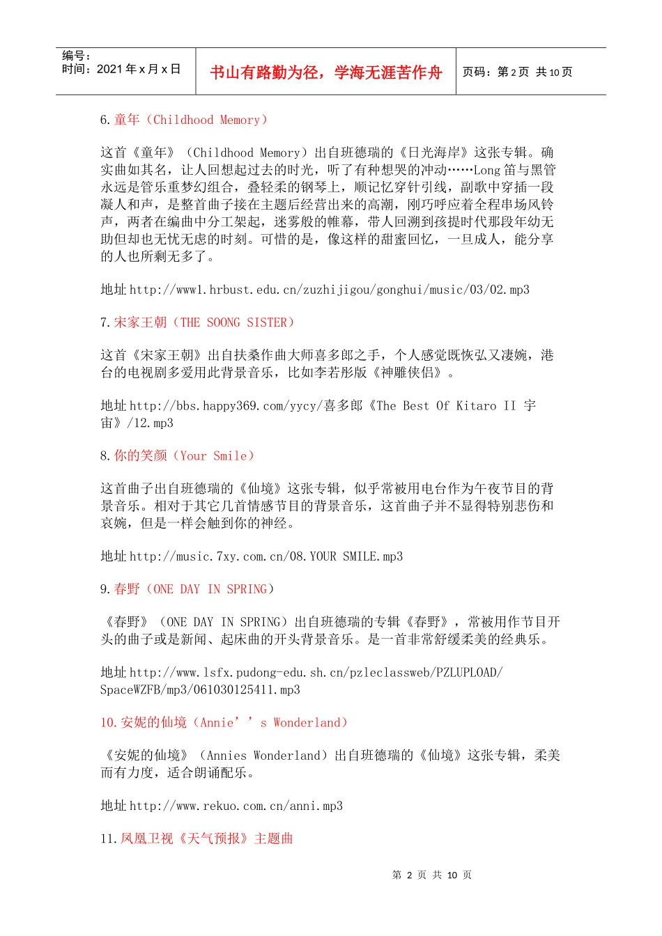 广播电台常用51首背景音乐_第2页