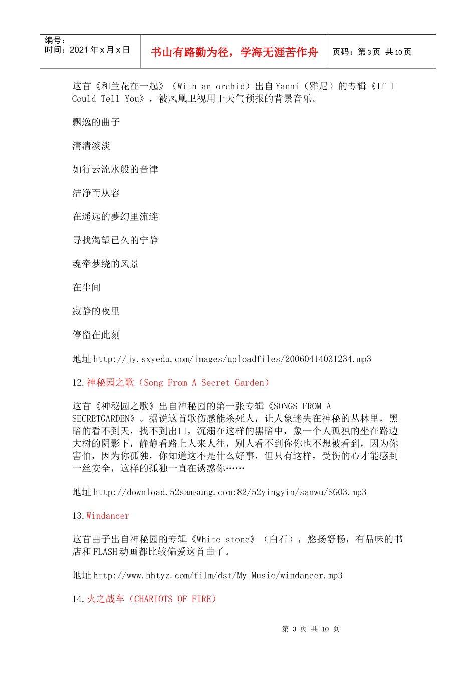 广播电台常用51首背景音乐_第3页