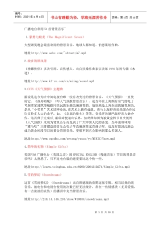 广播电台常用51首背景音乐