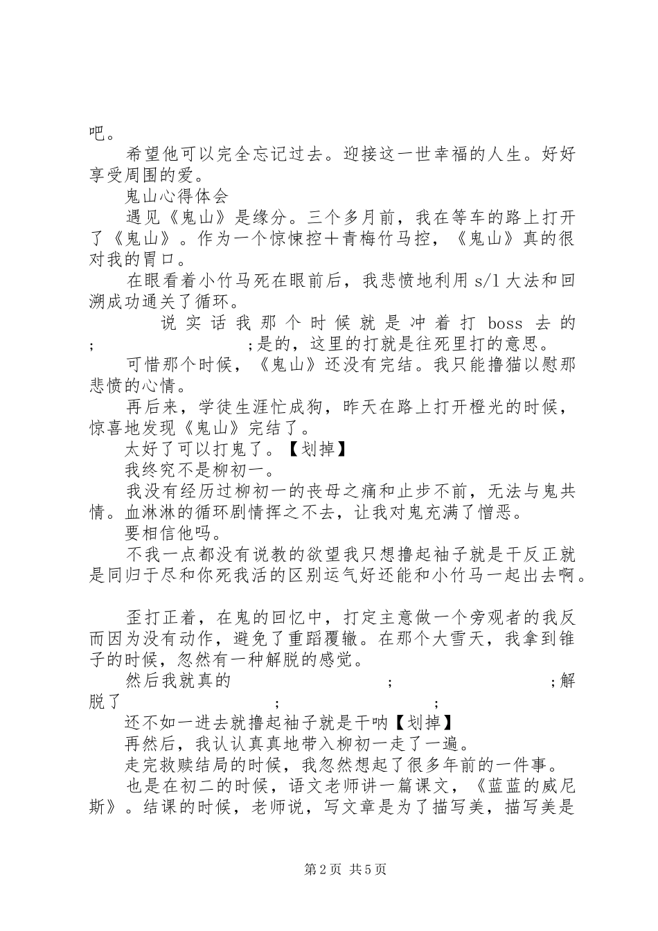鬼山心得体会鬼山观后感_第2页