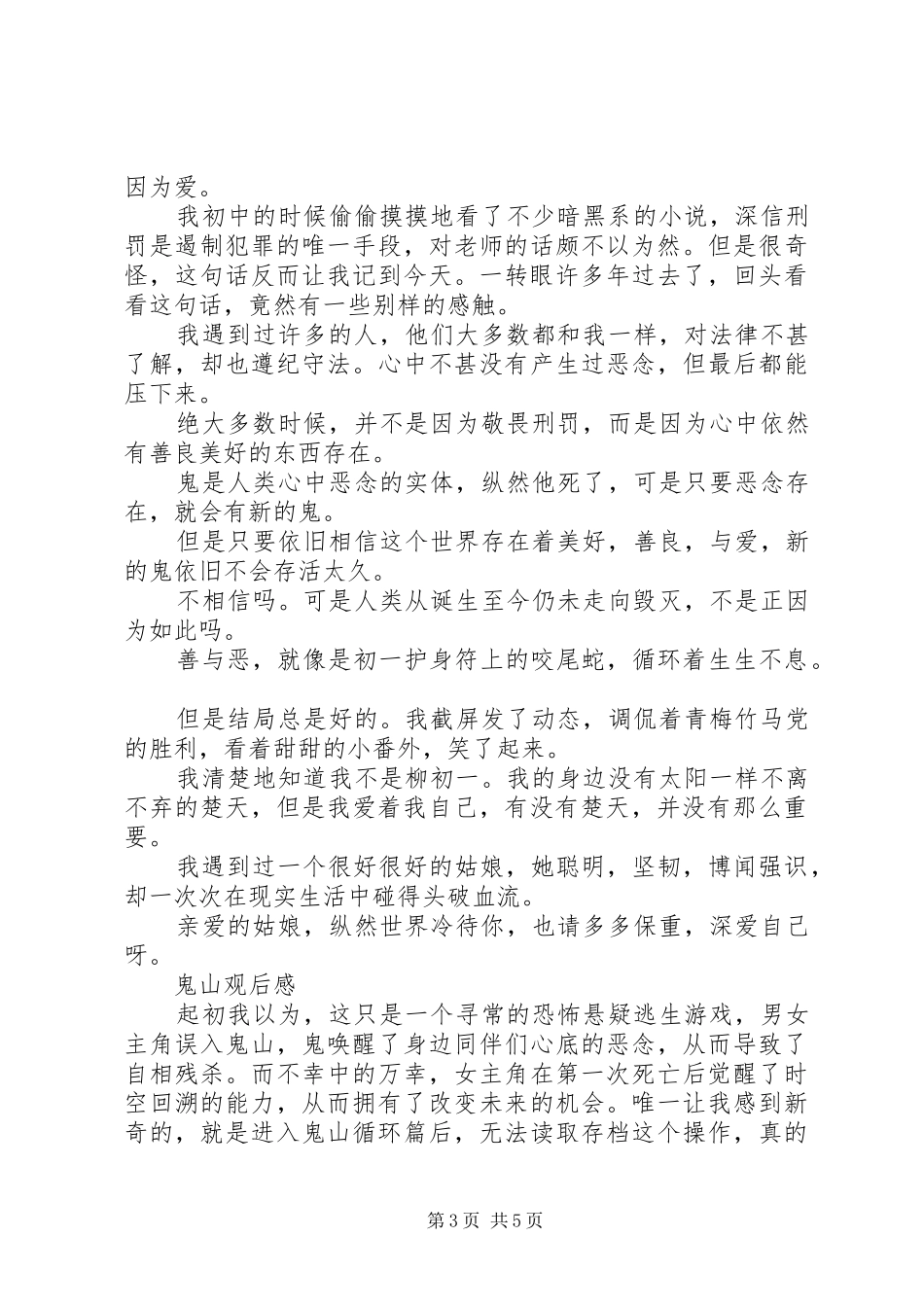 鬼山心得体会鬼山观后感_第3页