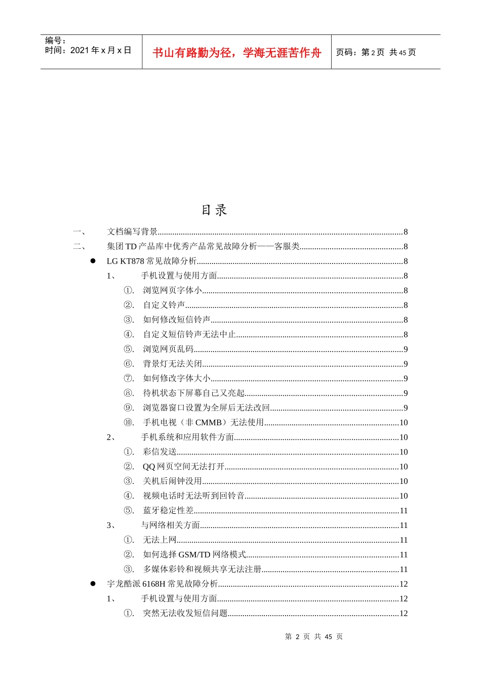 td终端故障处理faq手册-客服篇_第2页