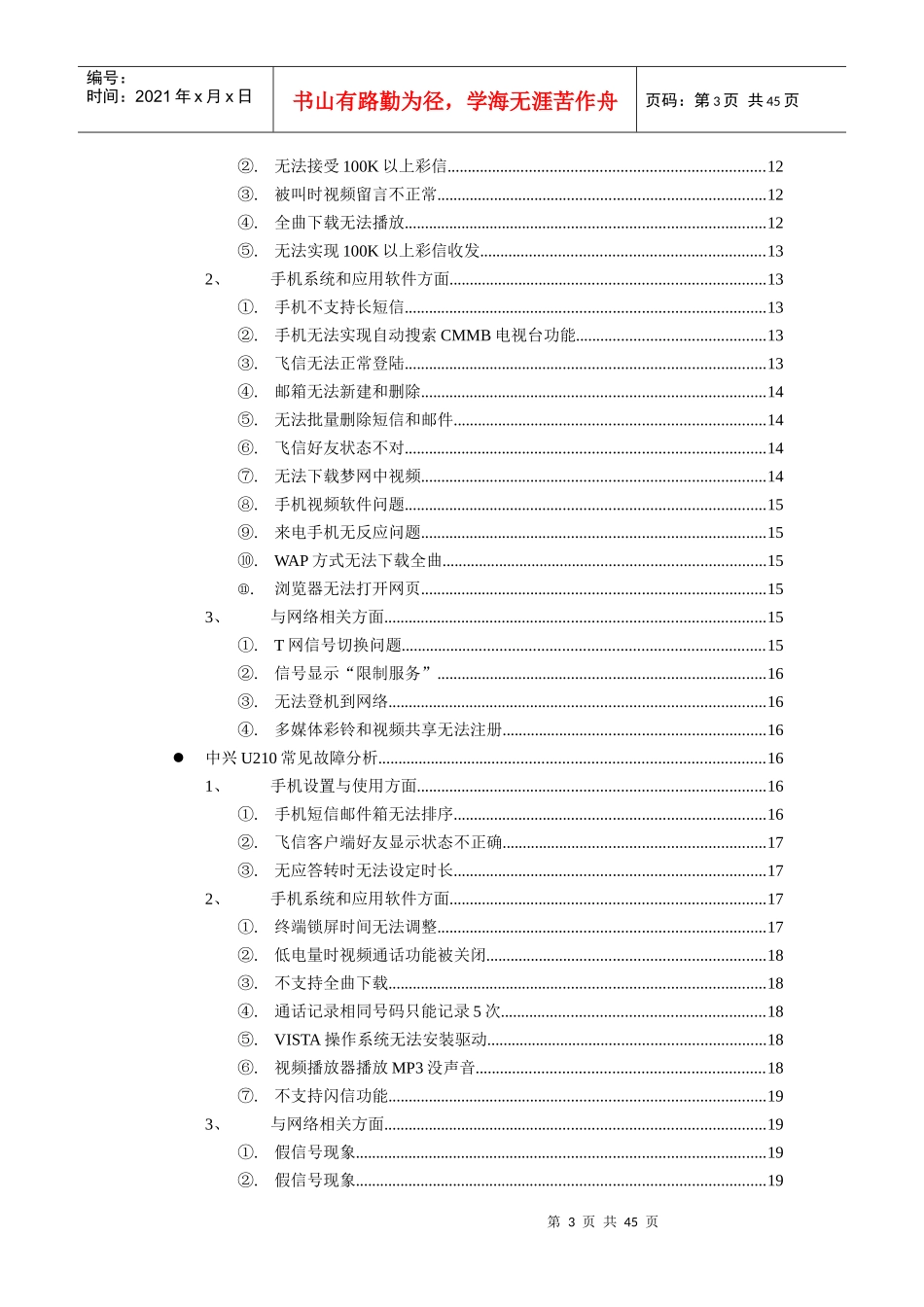 td终端故障处理faq手册-客服篇_第3页