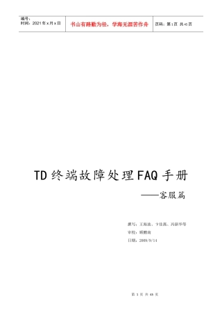 td终端故障处理faq手册-客服篇