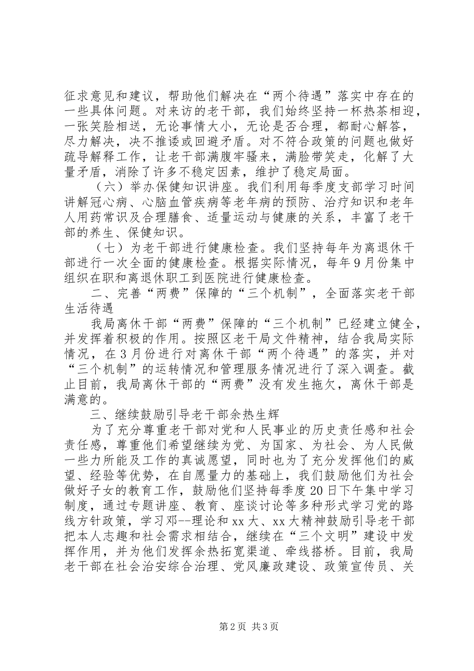 商务局老干部工作总结_第2页