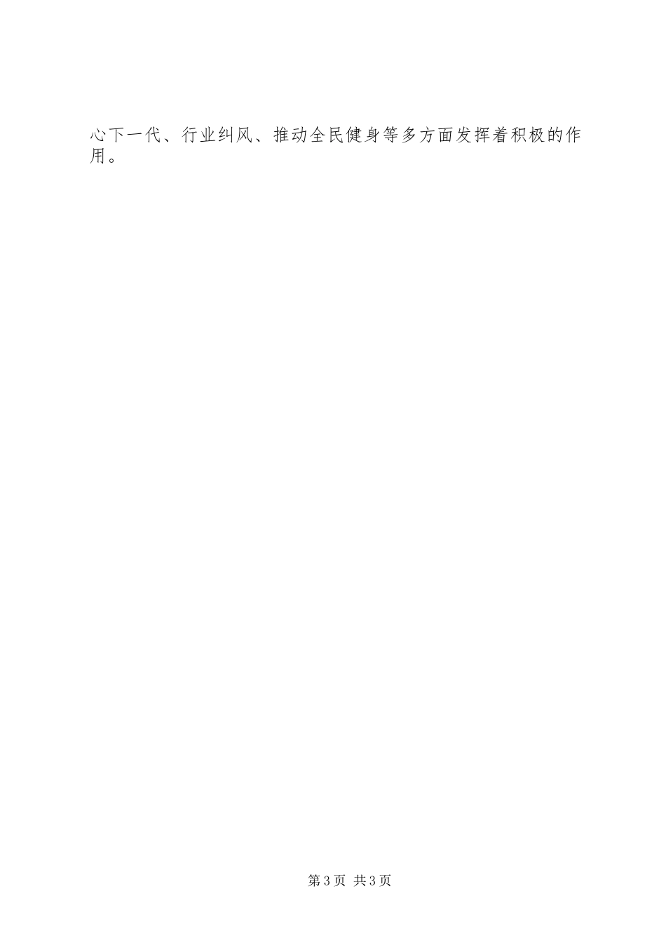 商务局老干部工作总结_第3页