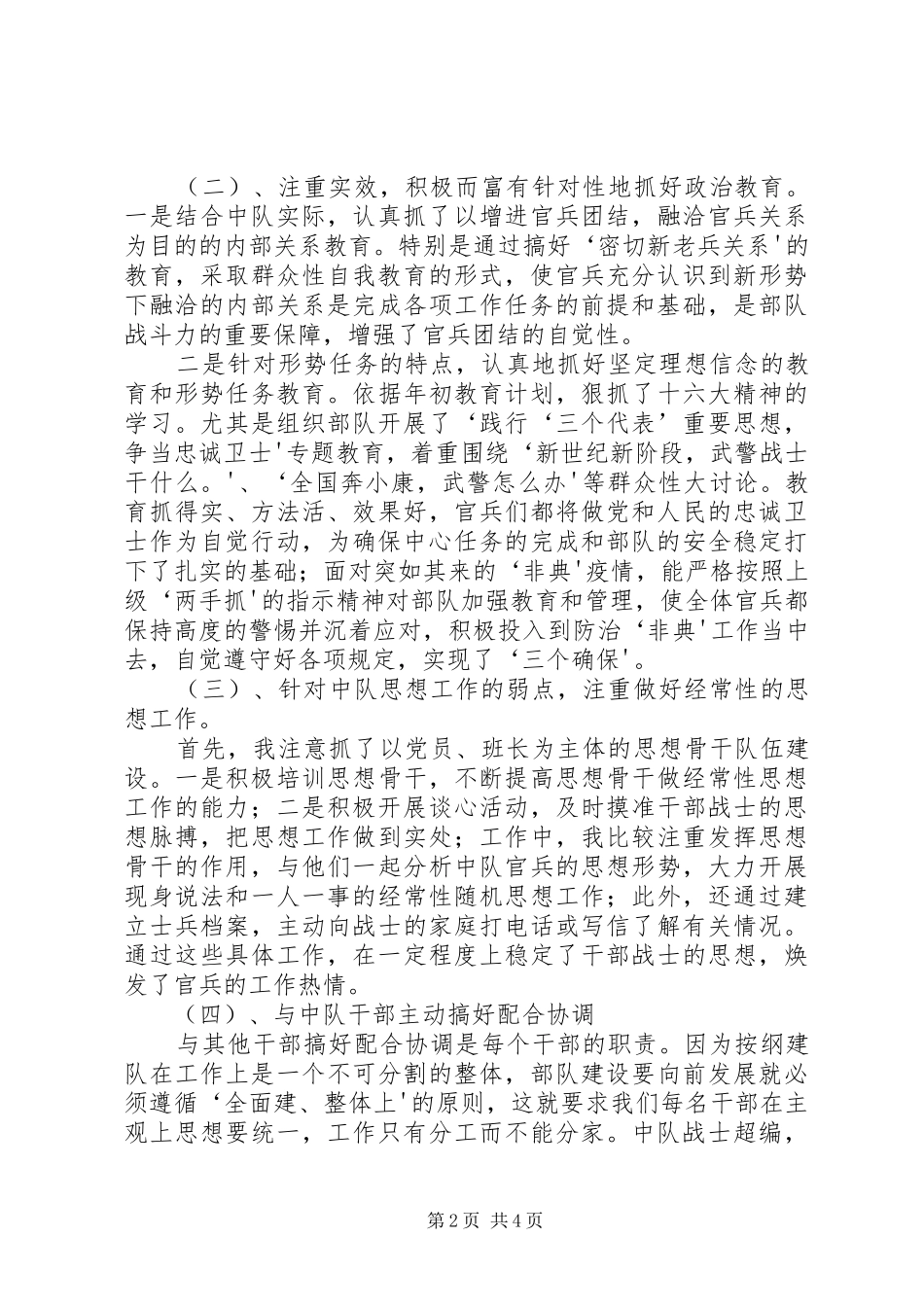 军人半年工作总结_第2页