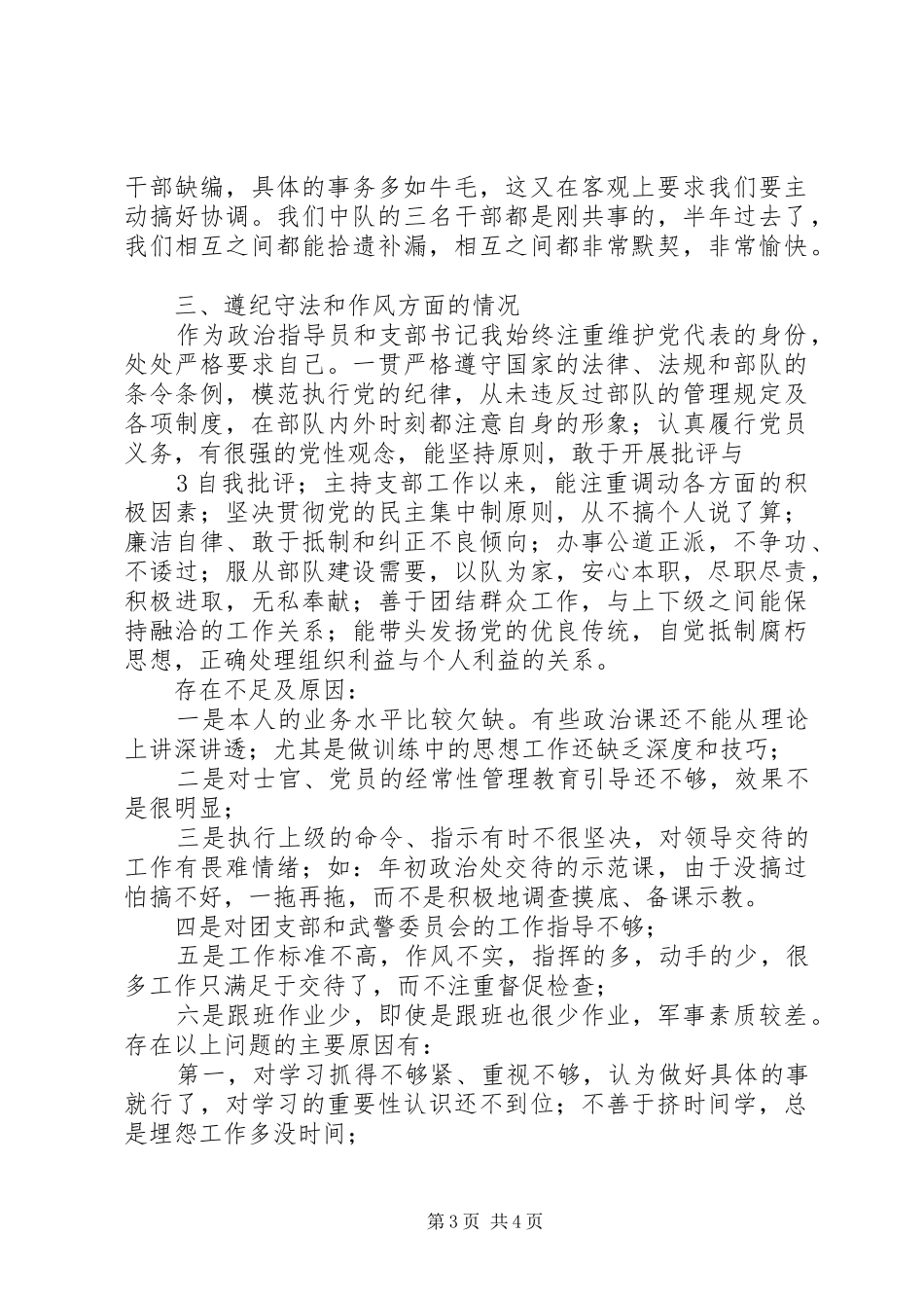 军人半年工作总结_第3页