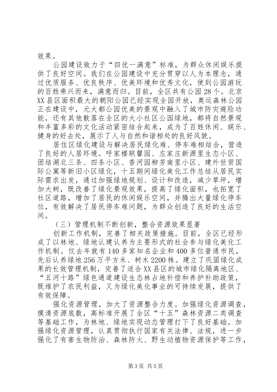 十五期间绿化美化工作总结_第3页