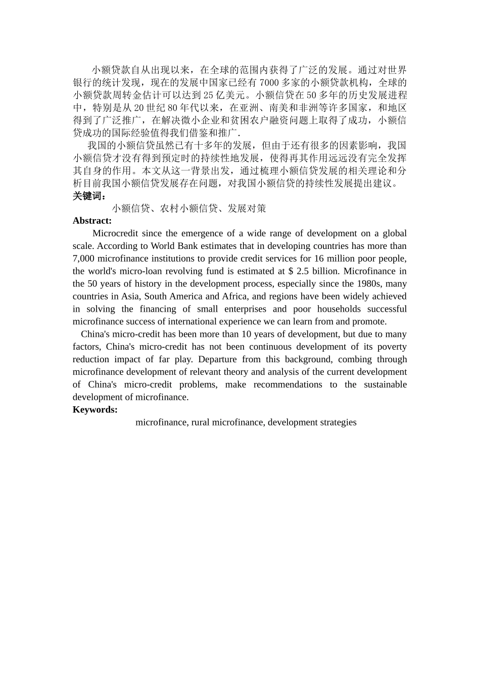 我国小额信贷机构发展问题研究 _第2页