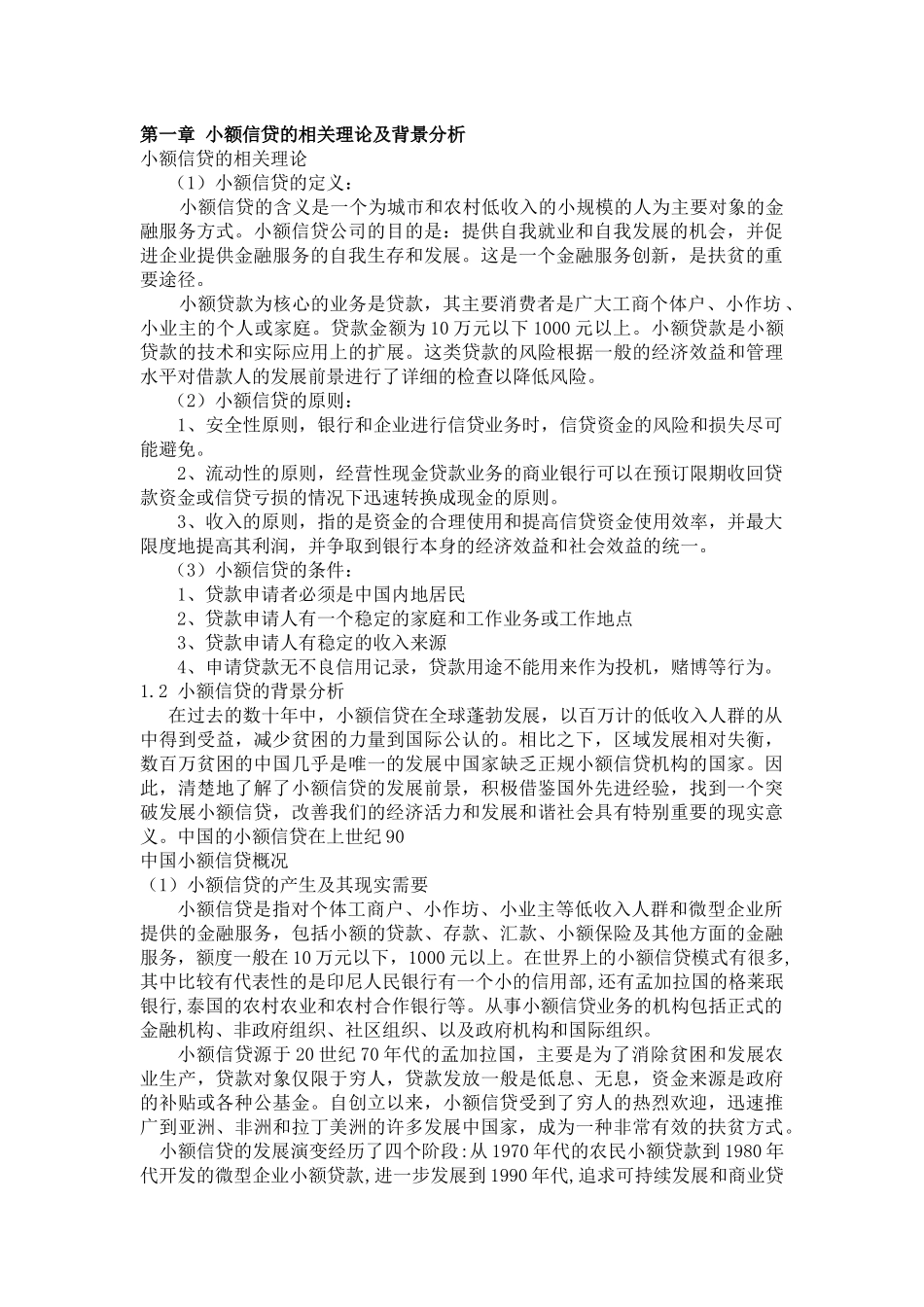 我国小额信贷机构发展问题研究 _第3页