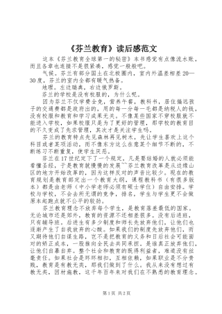 《芬兰教育》读后感范文