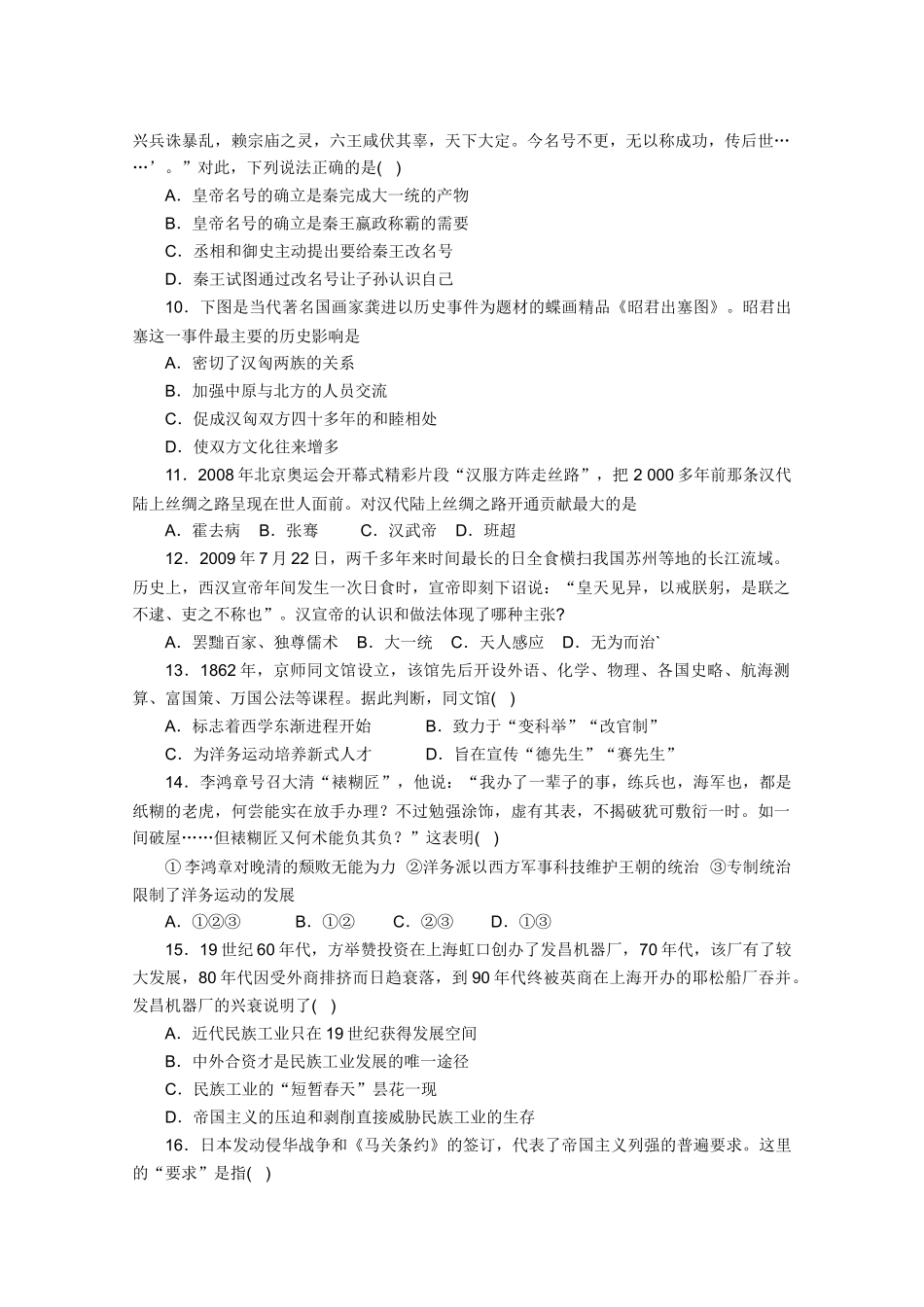 四川省彭州10-11学年高二历史9月月考旧人教版【会员独享】 _第2页