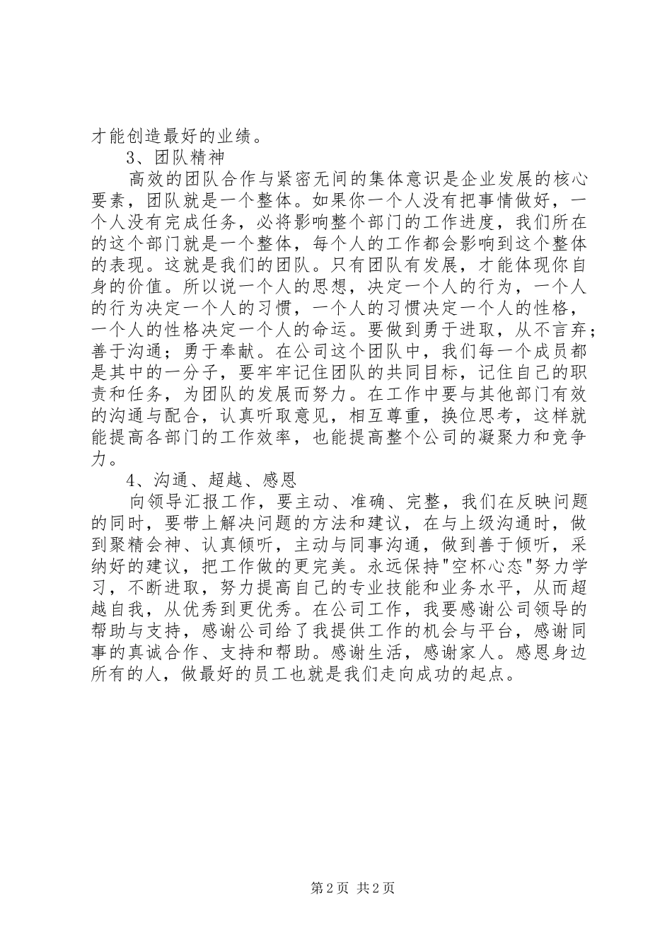 《做最好的员工》读后感_第2页