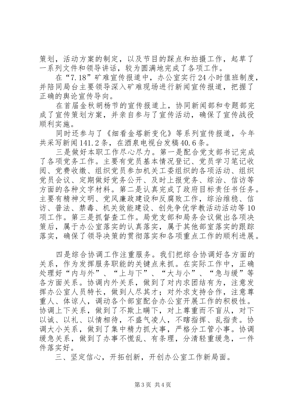 广电局主任履职工作总结_第3页