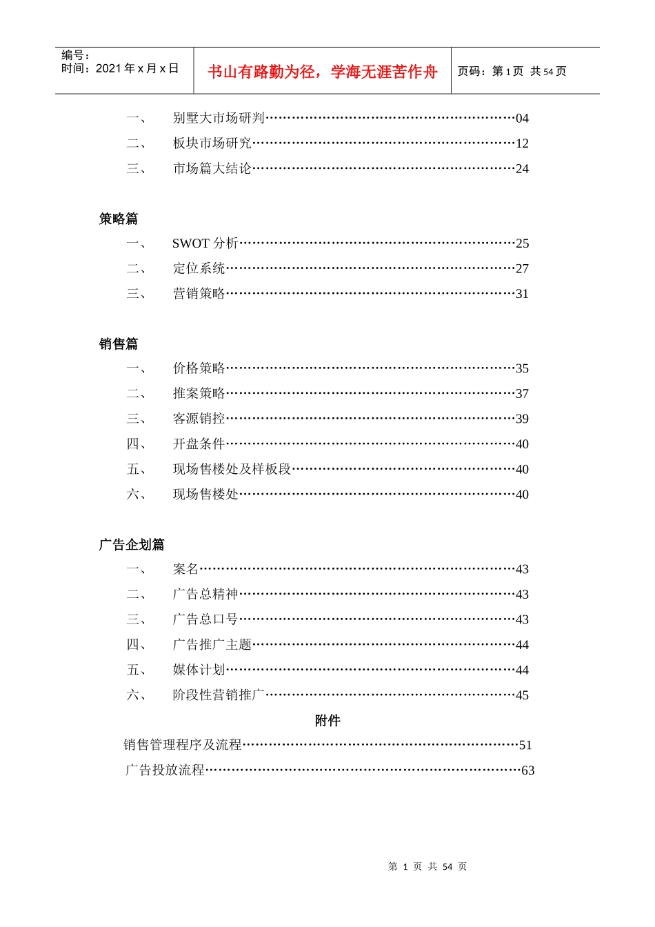 上海中海赵巷别墅项目营销策划报告_第2页