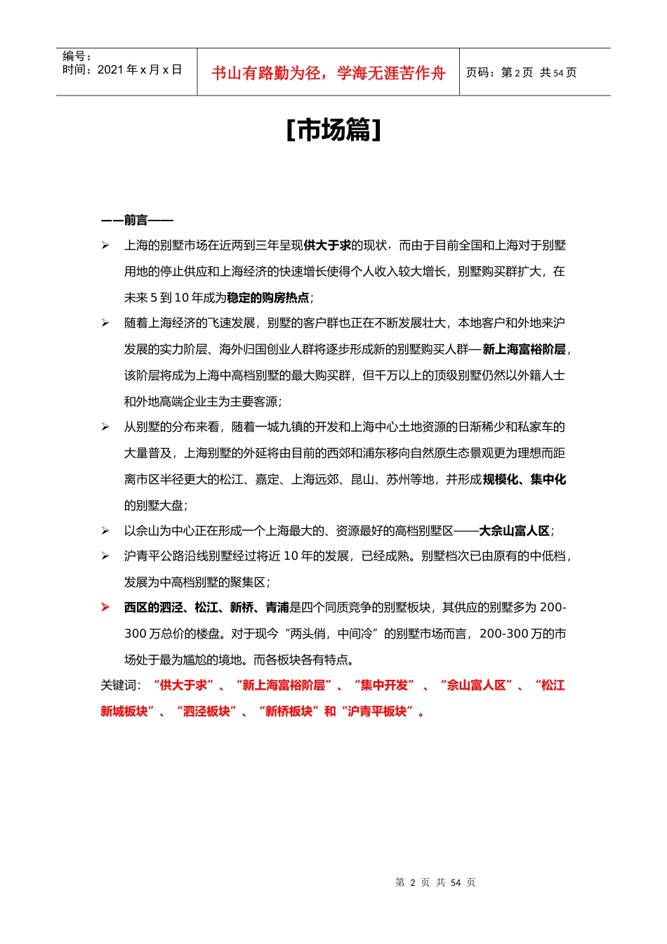 上海中海赵巷别墅项目营销策划报告_第3页