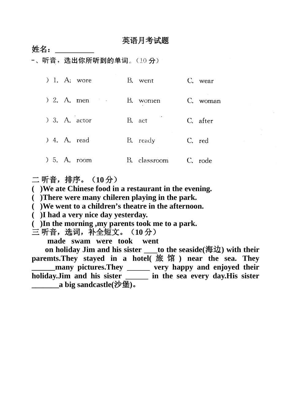 外研版六年级英语上册第一次月考测试题及答案2 _第1页