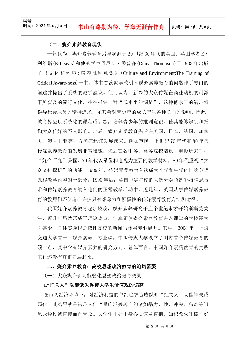 大学生媒介素养教育：高校思想政治教育新课题_第2页