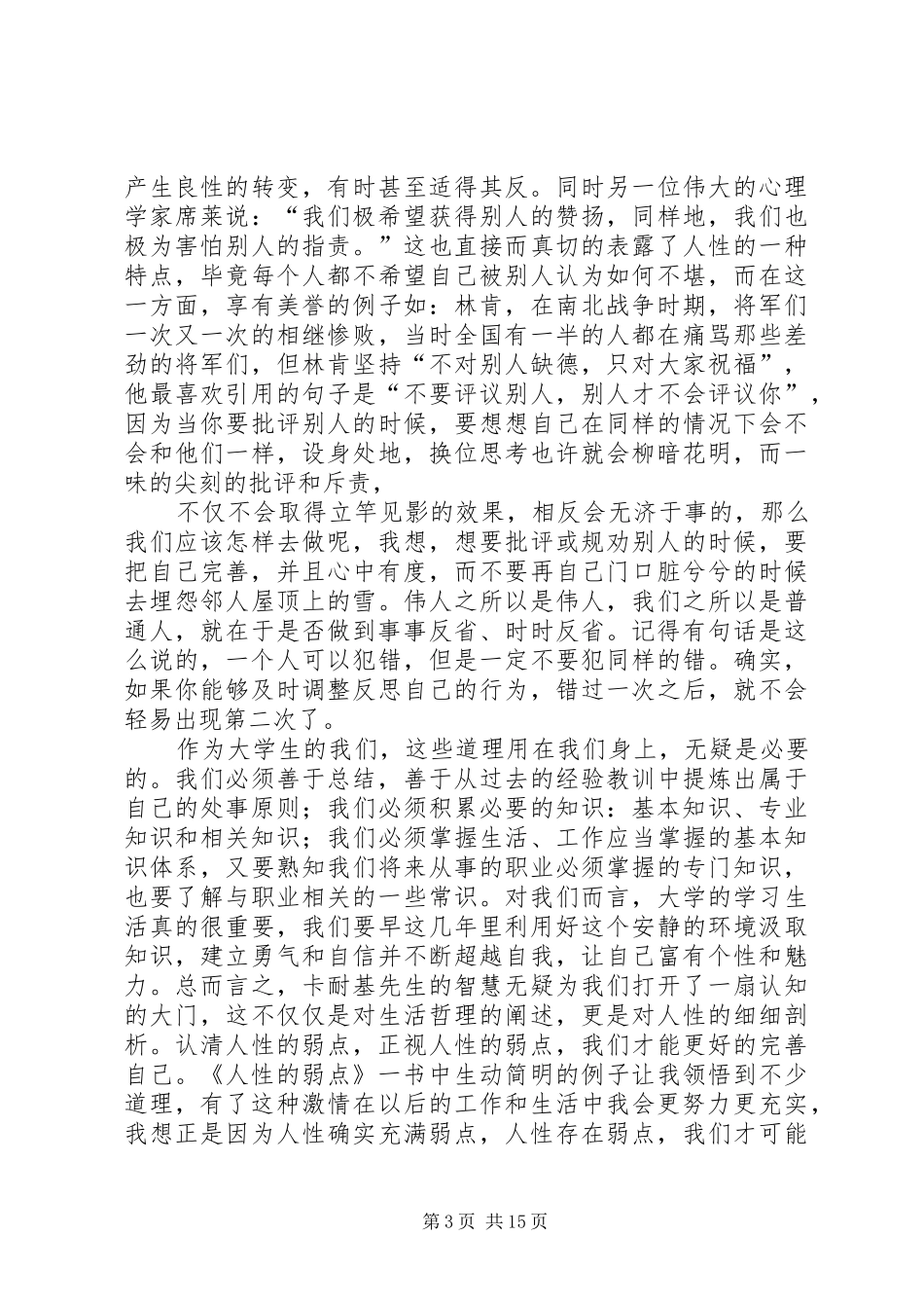 第一篇：人性的弱点读后感_第3页