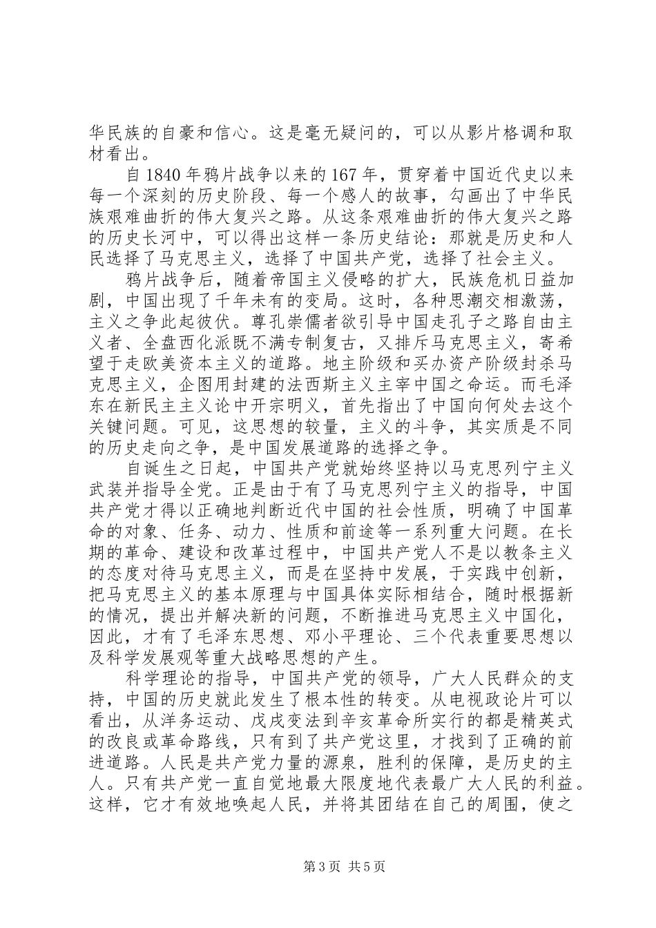 复兴之路纪录片观后感精选_第3页