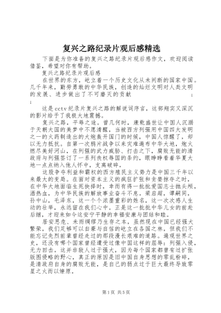 复兴之路纪录片观后感精选