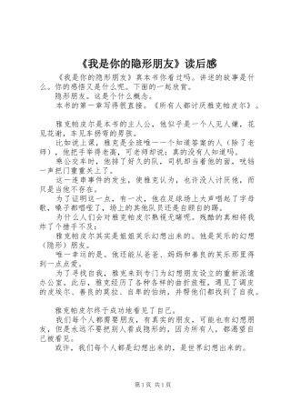 《我是你的隐形朋友》读后感