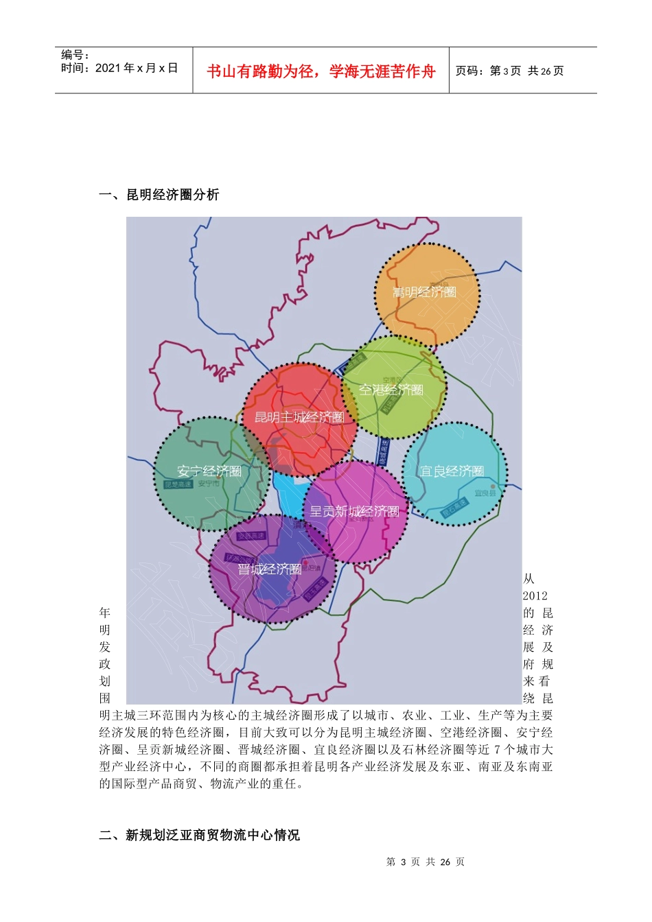 云南商贸大市场调研报告_第3页