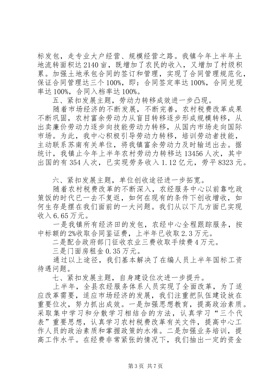 农经服务中心上半年工作总结_第3页