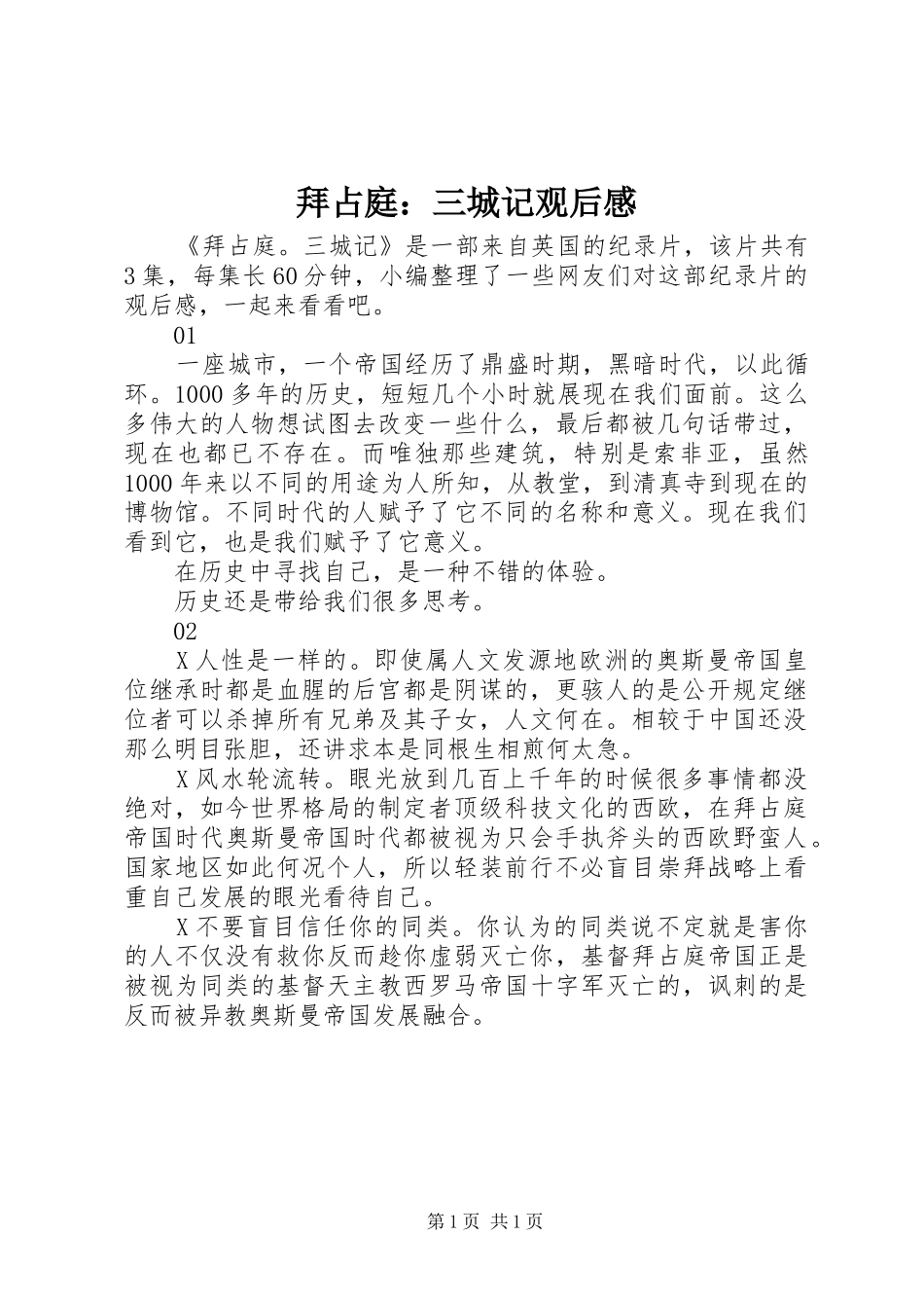 拜占庭：三城记观后感_第1页
